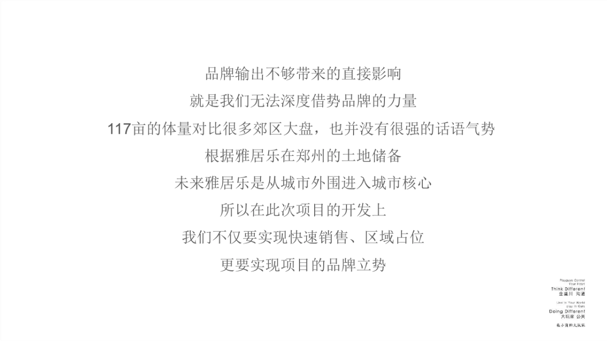 郑州雅居乐绿博园项目推广策略提案-金盛川广告_第9页