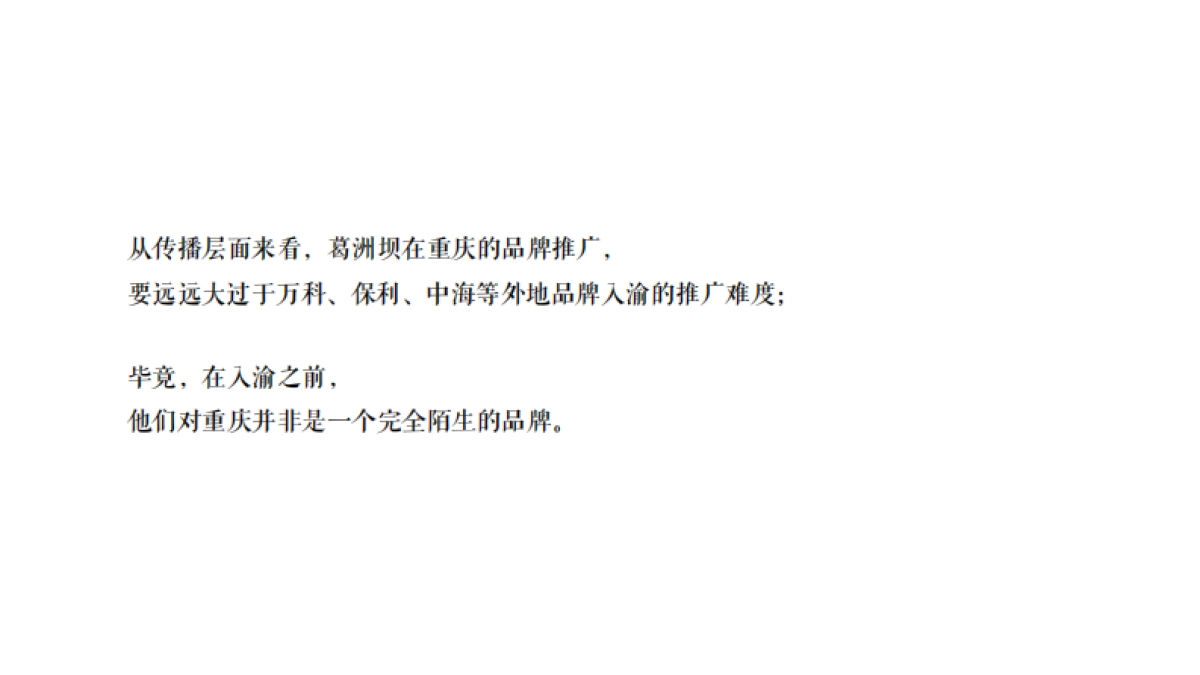 直接广告-重庆葛洲坝御湖澜苑推广提案2020_第10页