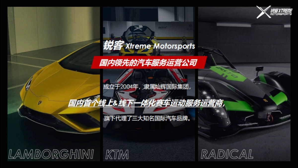 中国好车手xvitafusion品牌提案_第2页