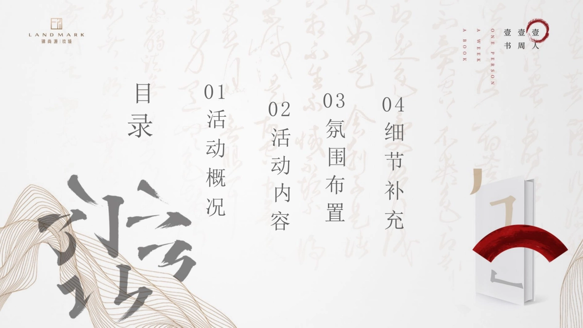 中式读书讲座活动提案_第2页