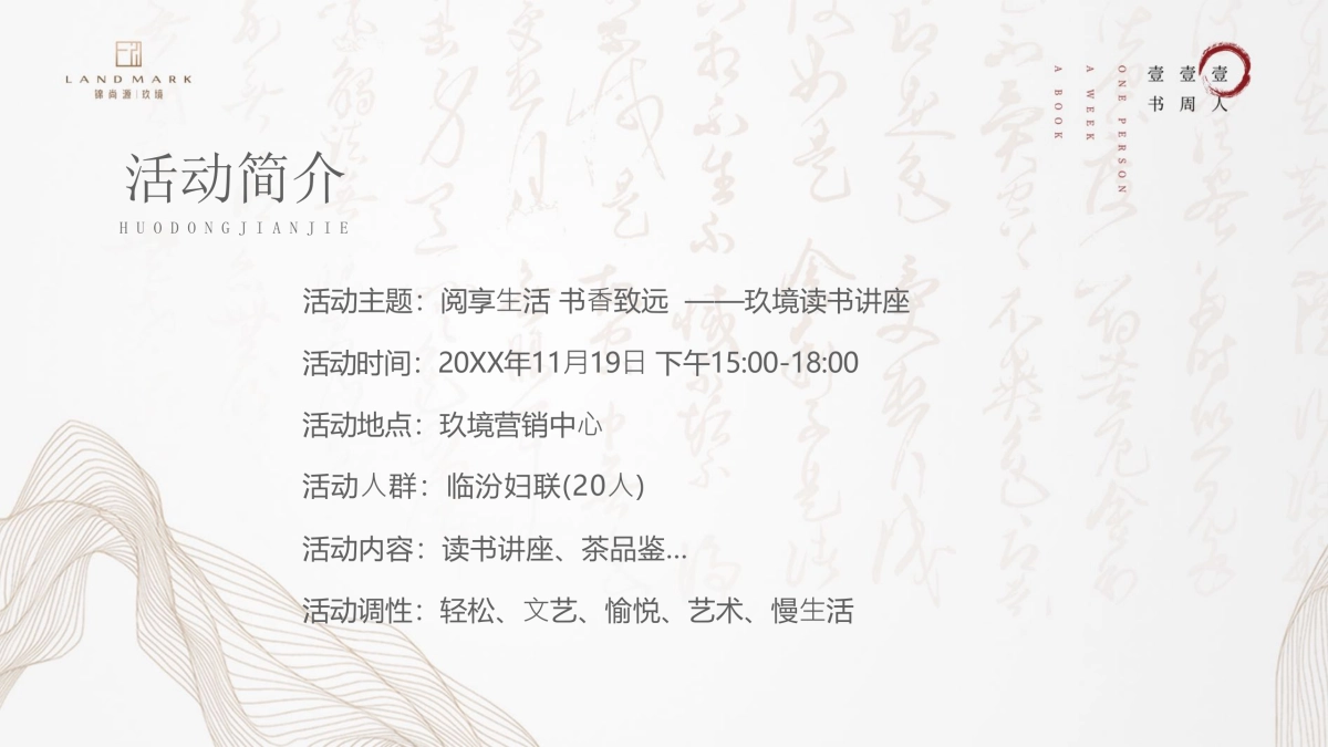 中式读书讲座活动提案_第4页