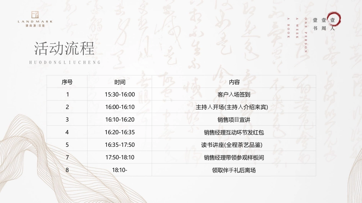 中式读书讲座活动提案_第5页