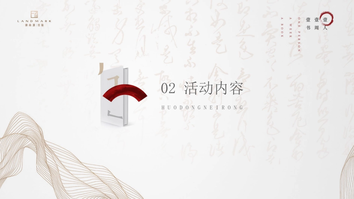 中式读书讲座活动提案_第6页