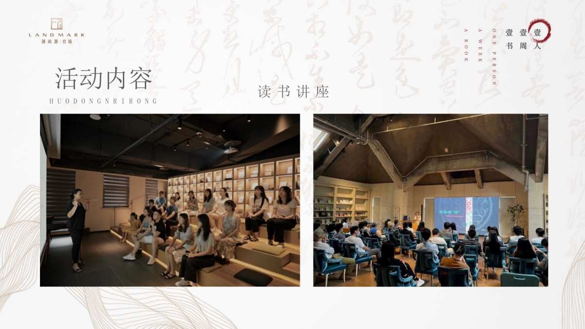 中式读书讲座活动提案_第7页