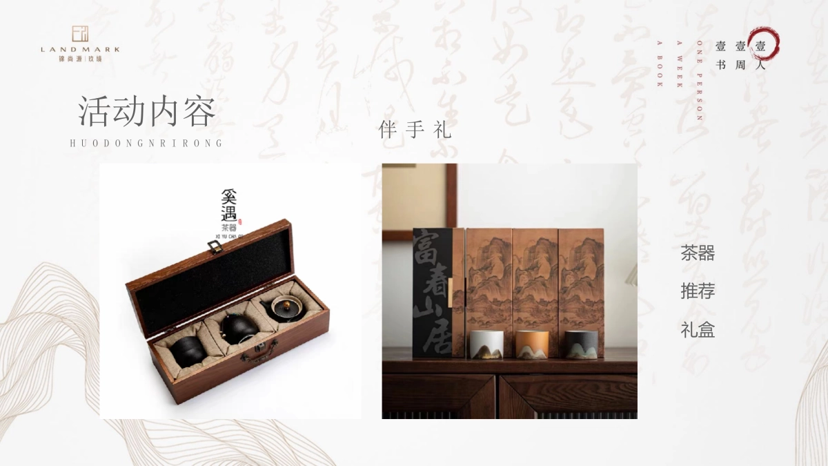 中式读书讲座活动提案_第8页