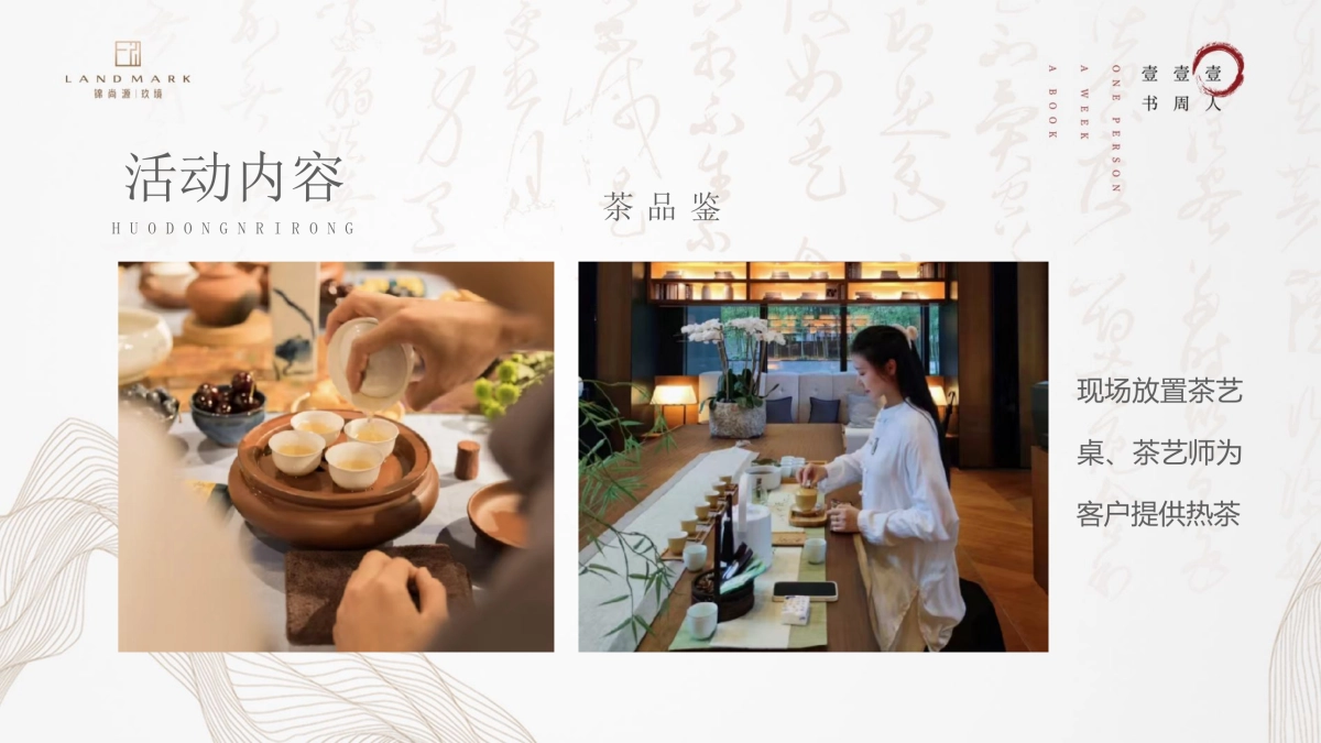 中式读书讲座活动提案_第9页