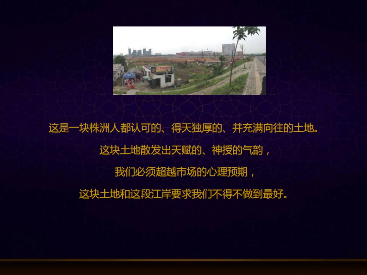 中泰财富湘江品牌形象构建提案_第2页