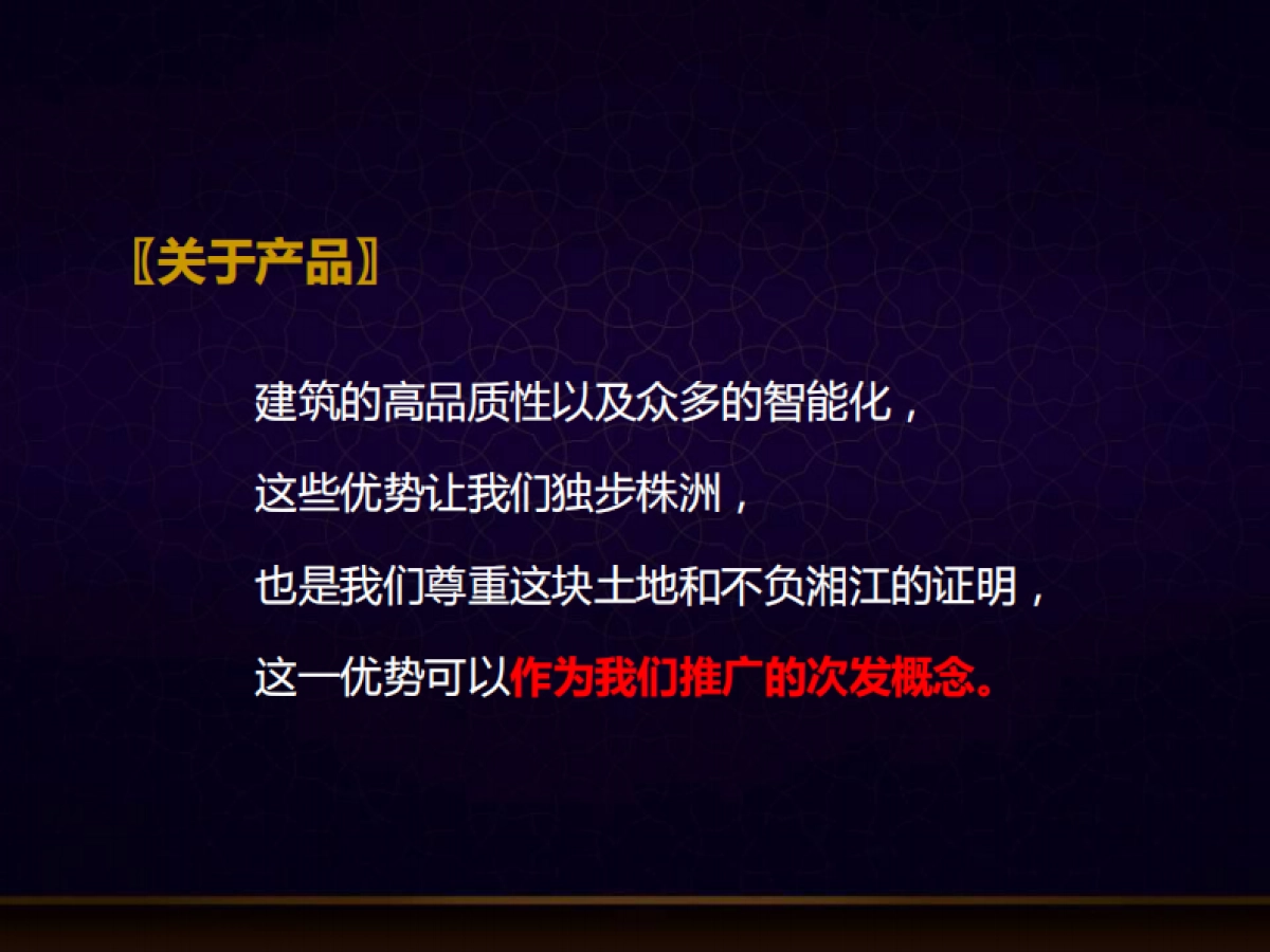 中泰财富湘江品牌形象构建提案_第7页