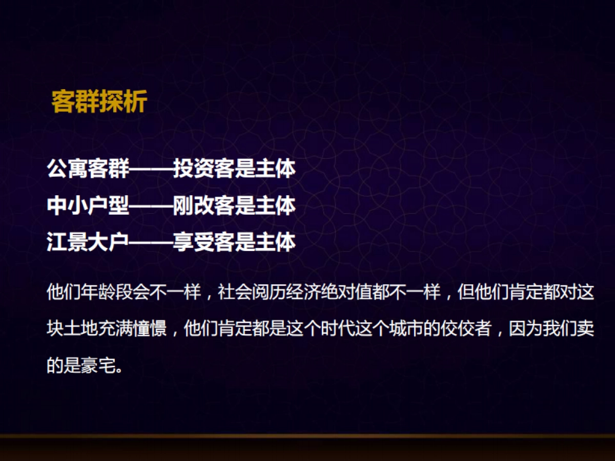 中泰财富湘江品牌形象构建提案_第9页