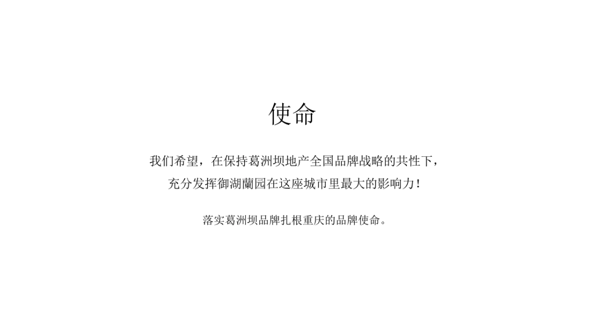 重庆葛洲坝御湖澜苑推广提案_第3页