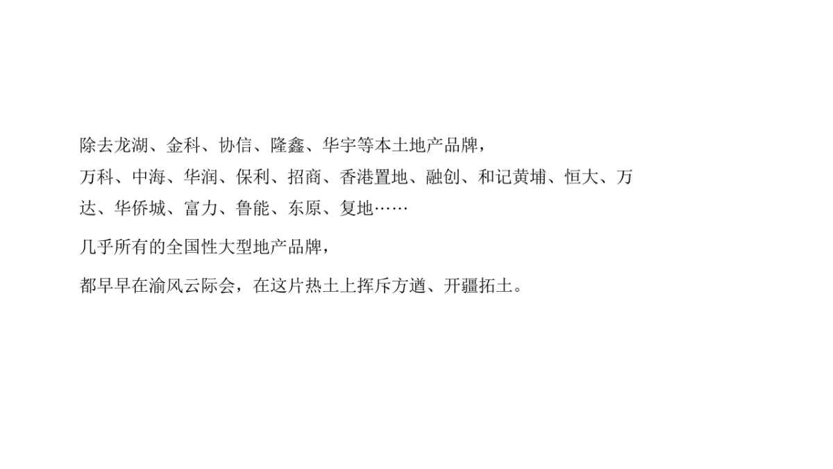 重庆葛洲坝御湖澜苑推广提案_第6页