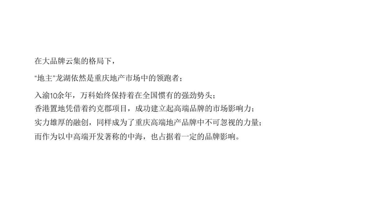 重庆葛洲坝御湖澜苑推广提案_第7页