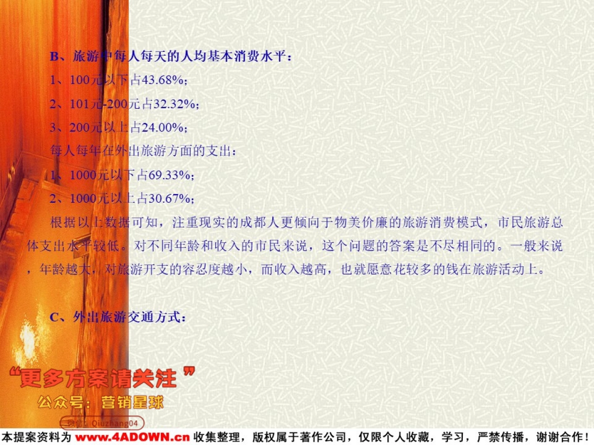 周公山温泉整合营销传播策略提案及合作建议书_第10页