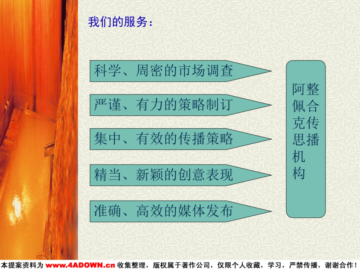 周公山温泉整合营销传播策略提案及合作建议书_第6页