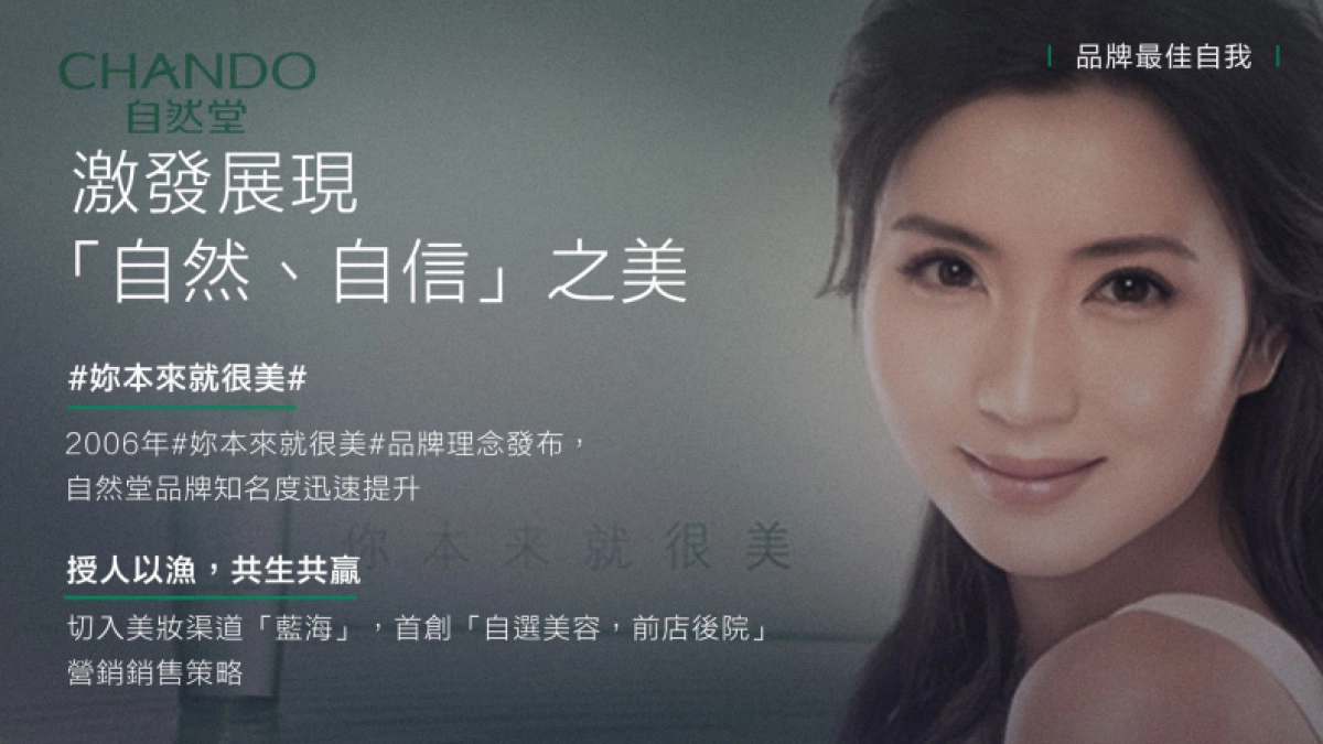 自然堂品牌策略创意By W_第5页