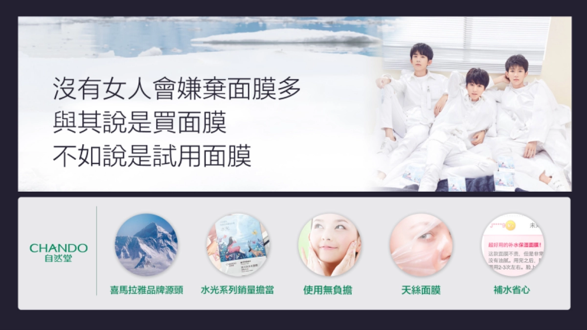 自然堂品牌策略创意By W_第9页