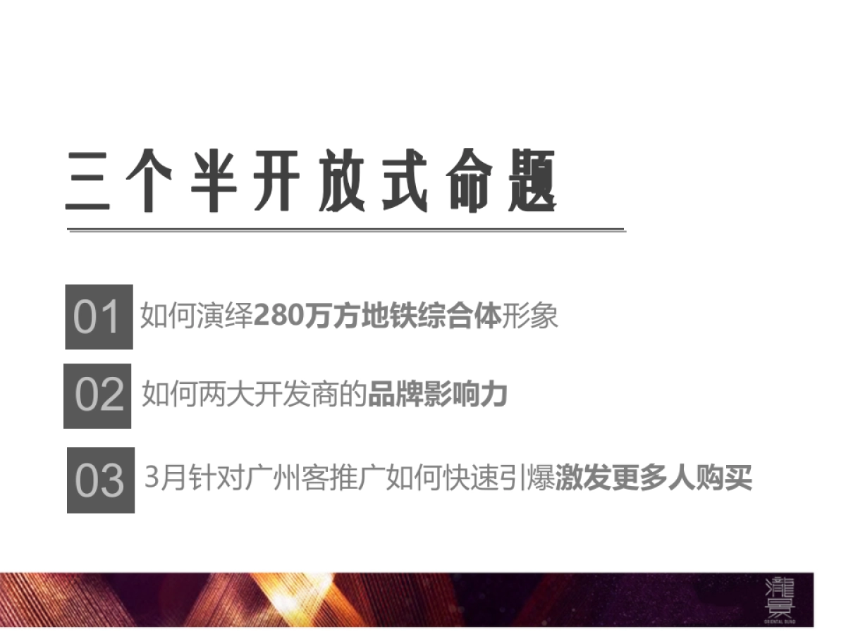 昭阳和牧场-泷景大盘推广提案版_第3页