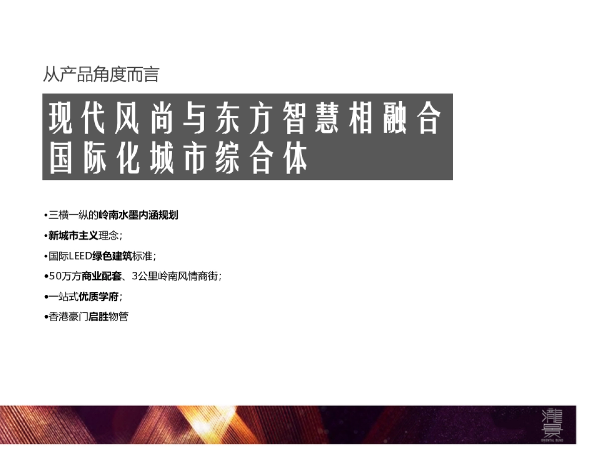 昭阳和牧场-泷景大盘推广提案版_第5页