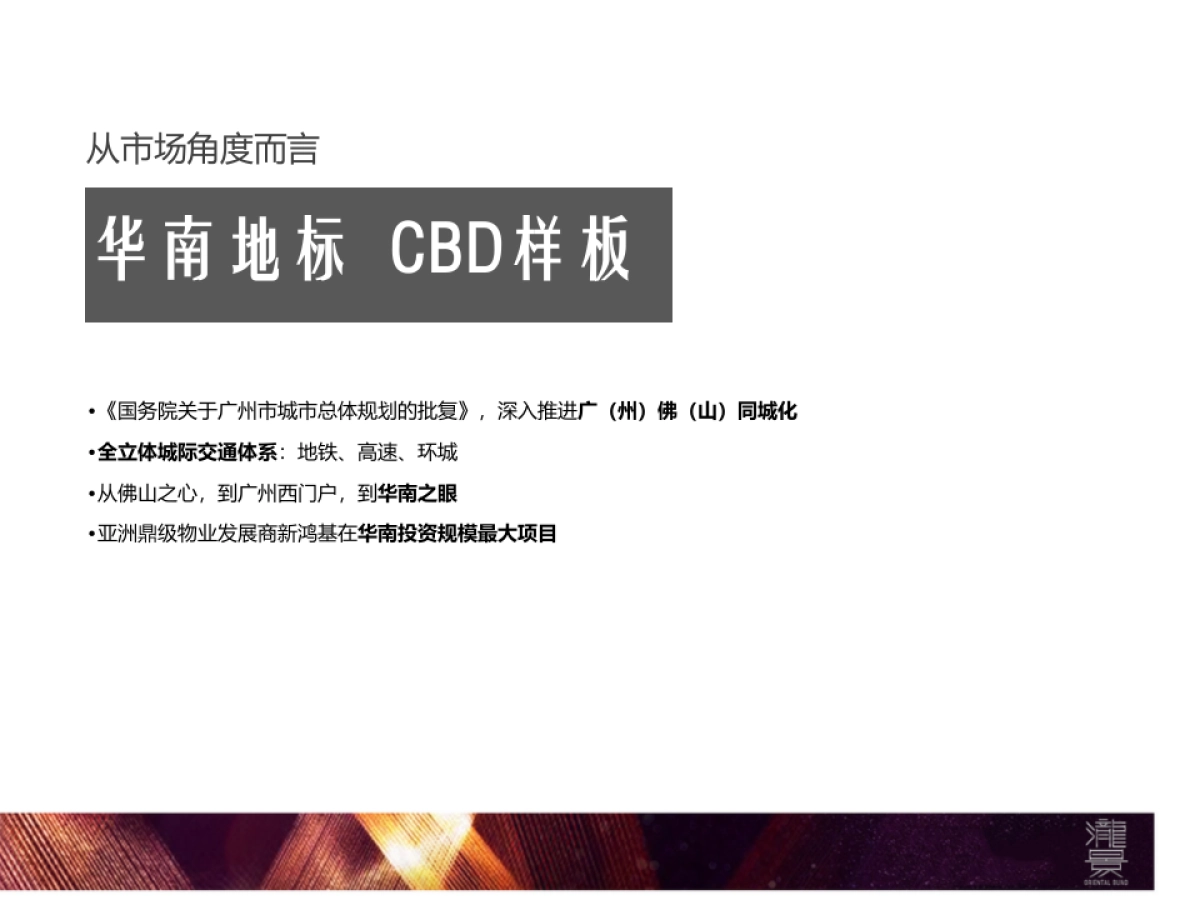 昭阳和牧场-泷景大盘推广提案版_第6页