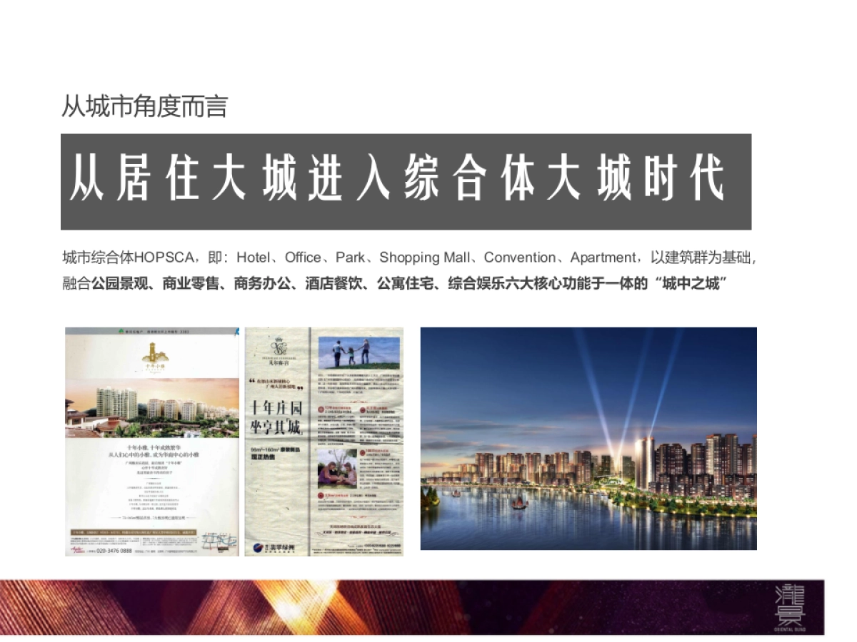 昭阳和牧场-泷景大盘推广提案版_第7页