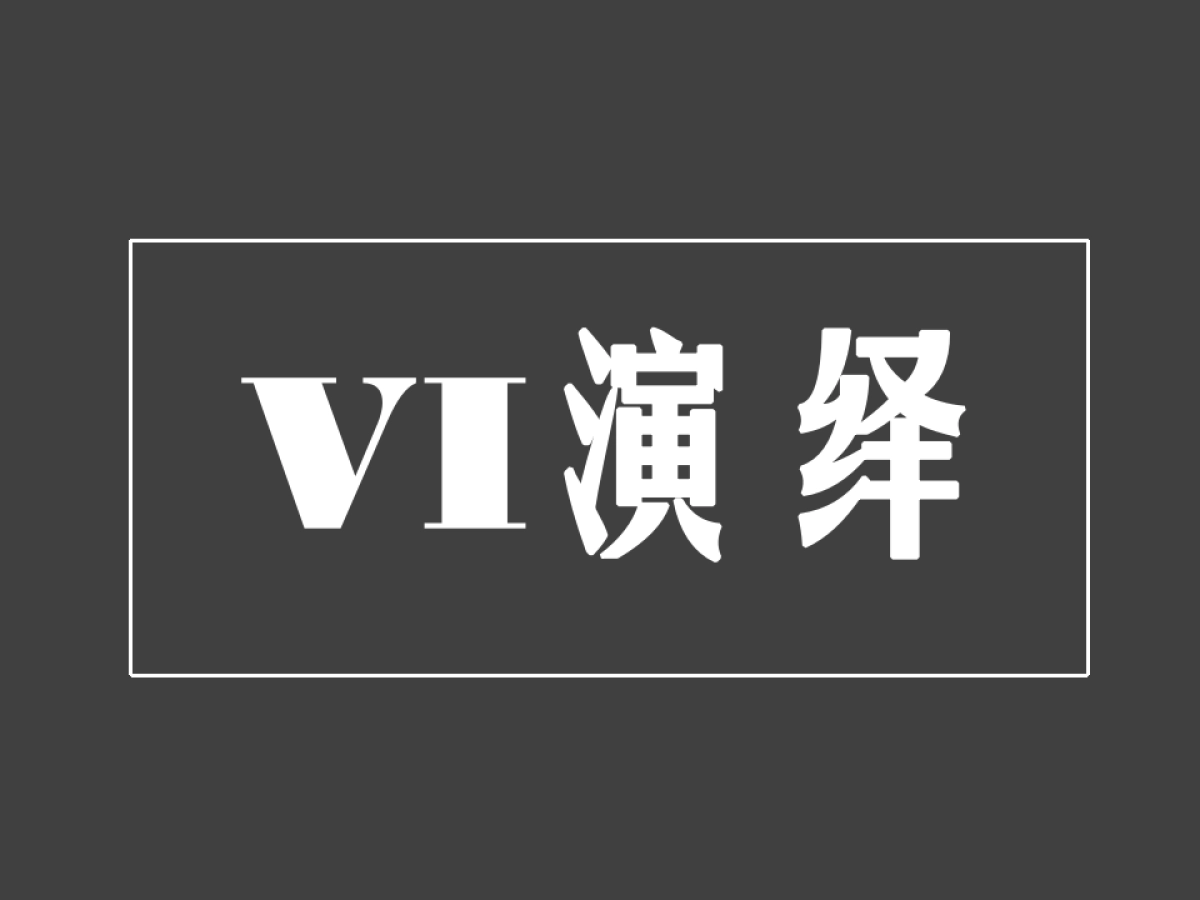 昭阳和牧场-泷景大盘推广提案版_第9页