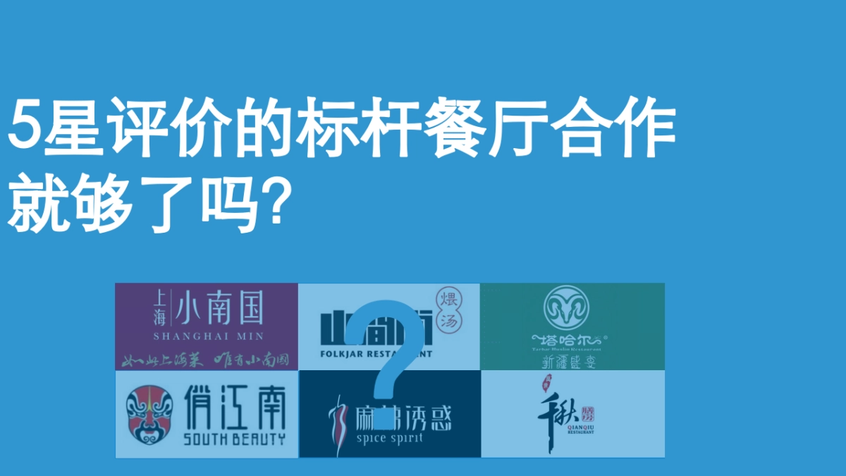 2015饿了么外卖头等舱送餐事件传播策划案-31P_第10页