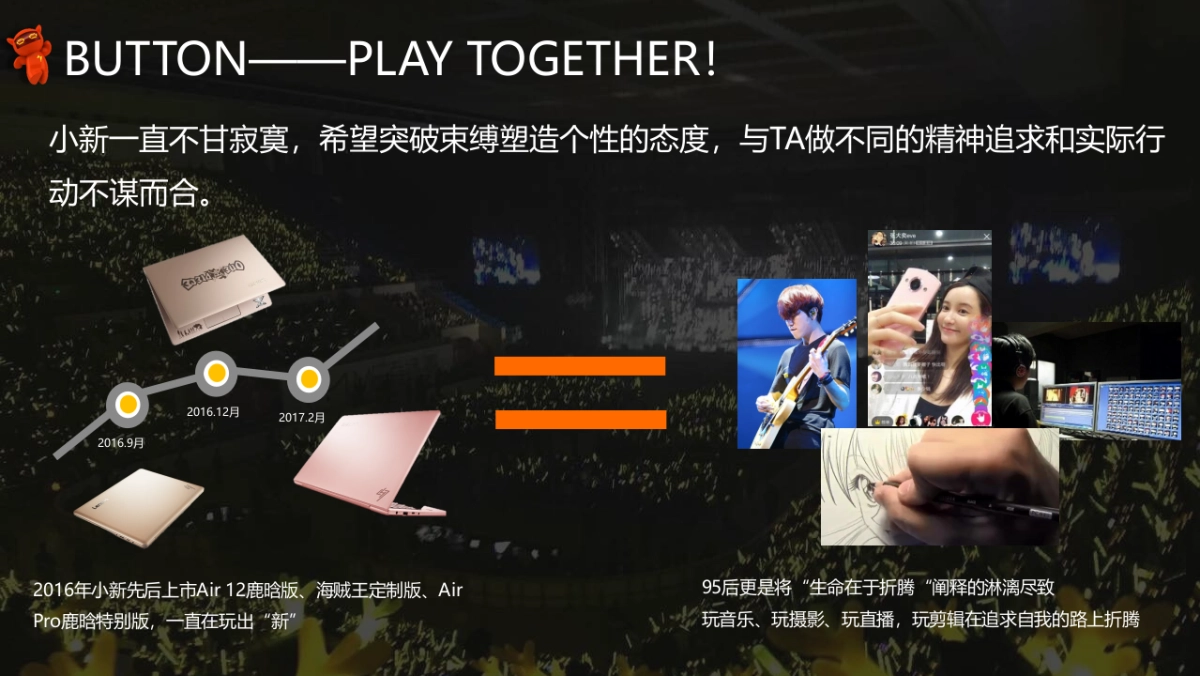 2017联想小新笔记本新品推广发布会事件营销及后续传播_第5页