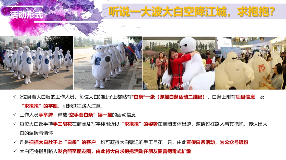 2017商业街开业系列事件营销活动策划案_第10页