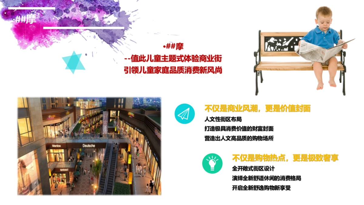 2017商业街开业系列事件营销活动策划案_第2页