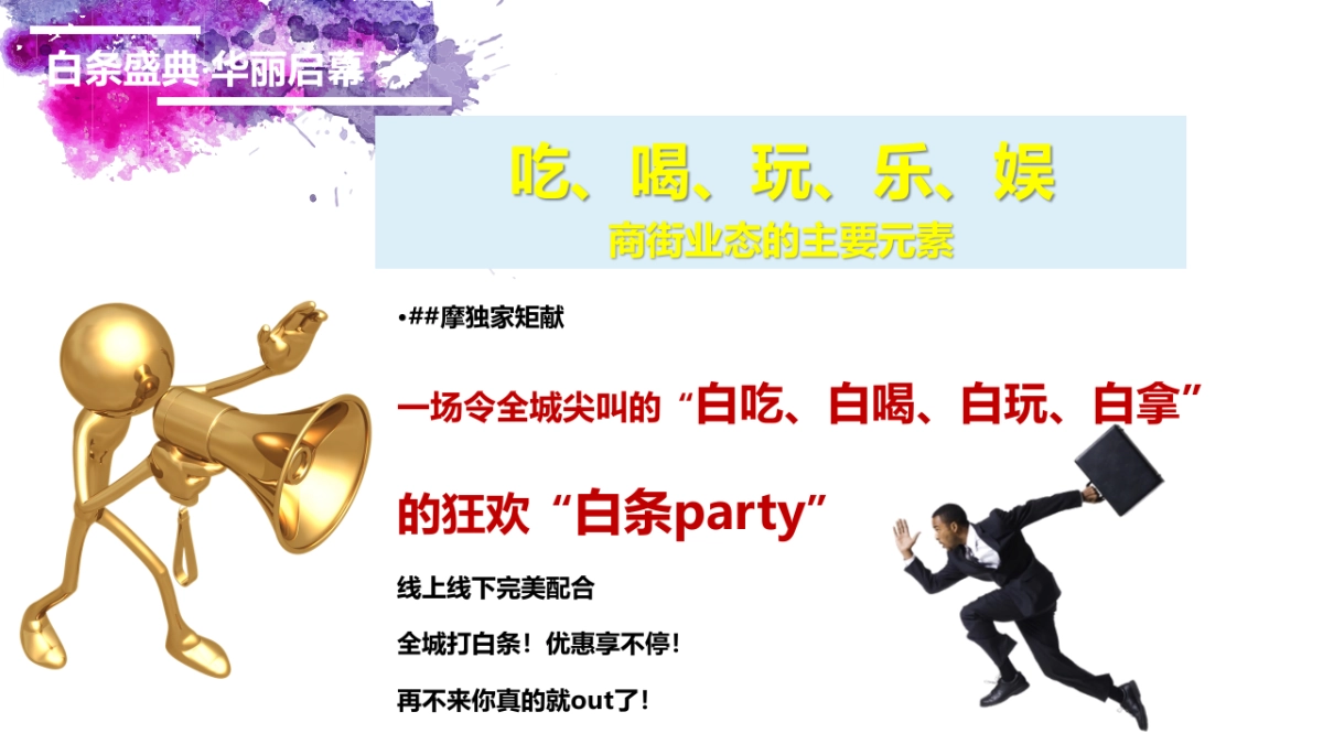 2017商业街开业系列事件营销活动策划案_第4页