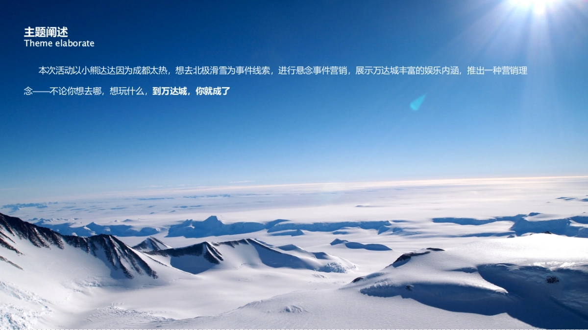 2017万达广场8月事件营销方案_第3页