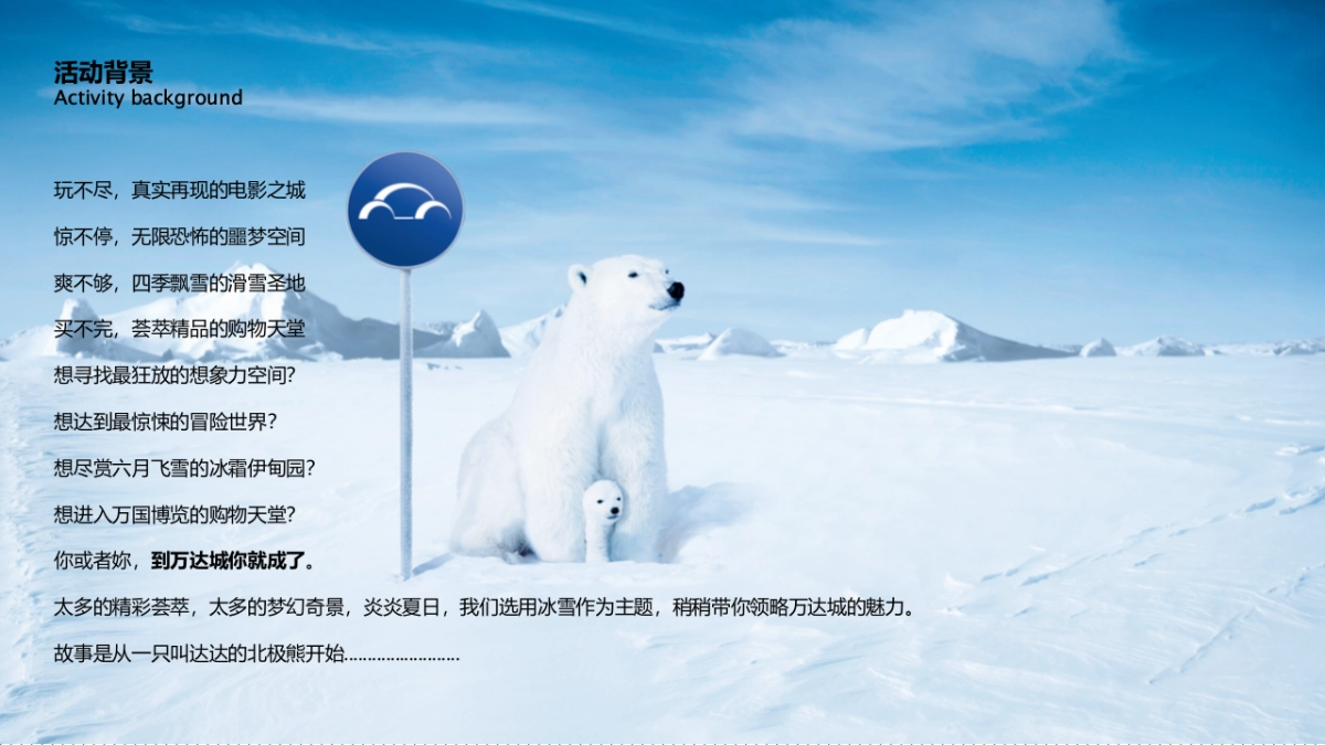 2017万达广场8月事件营销方案_第4页