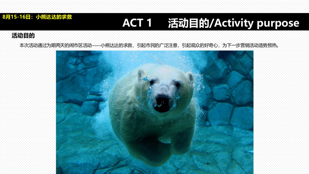 2017万达广场8月事件营销方案_第7页