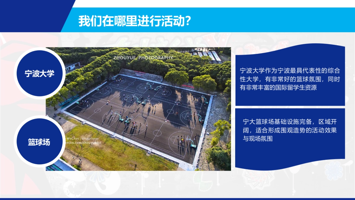 2017NEW GREEN宁大篮球事件营销简案_第2页