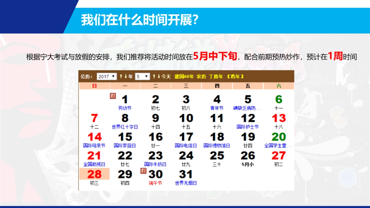 2017NEW GREEN宁大篮球事件营销简案_第3页