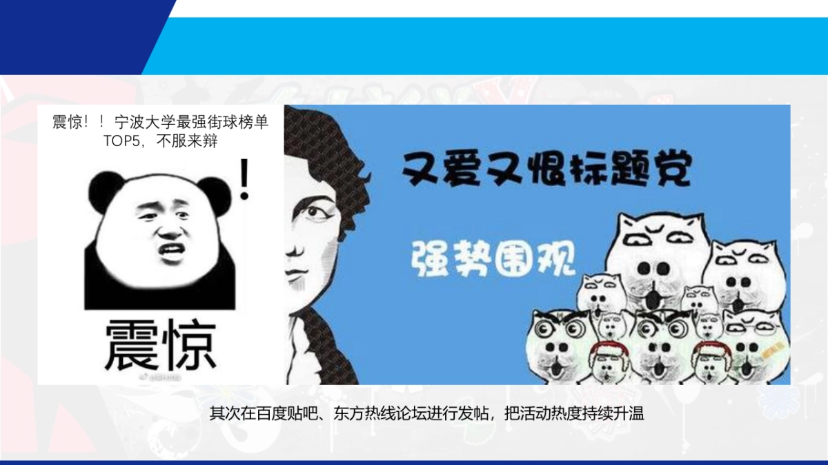 2017NEW GREEN宁大篮球事件营销简案_第9页