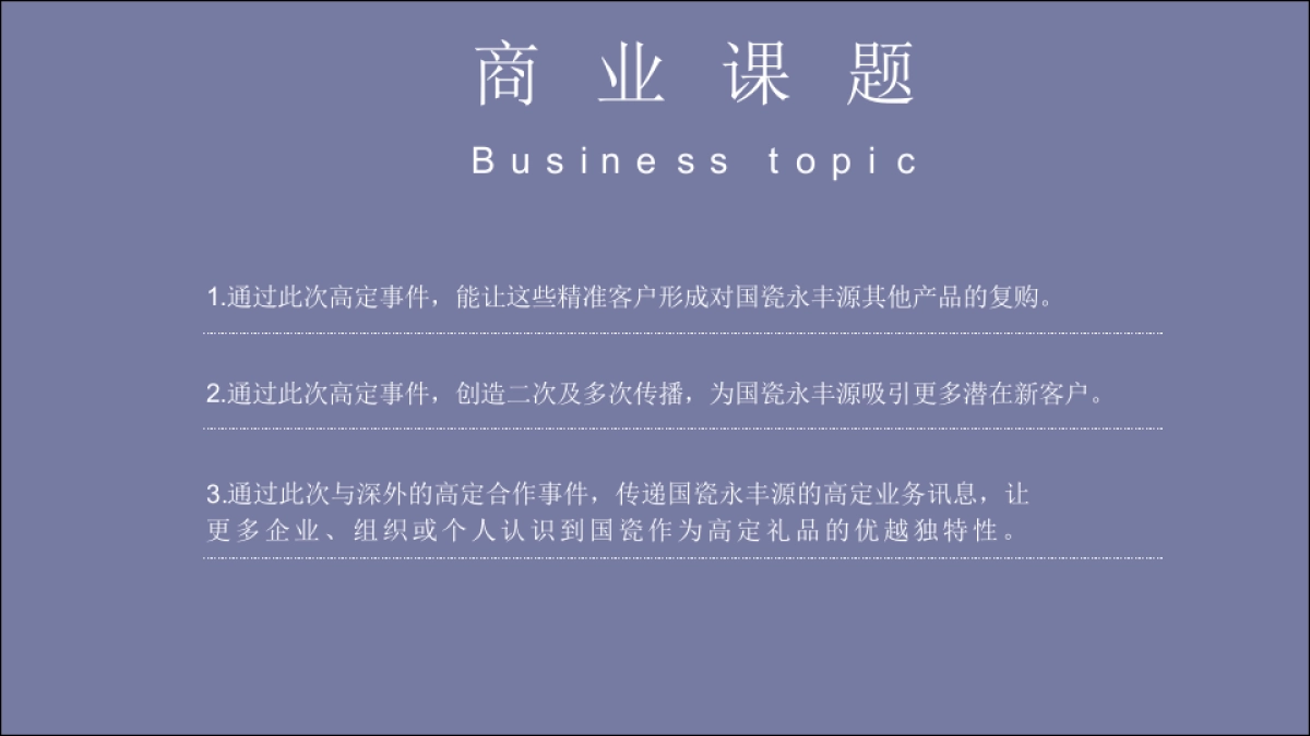 2018国瓷X深外定制事件传播营销方案_第7页