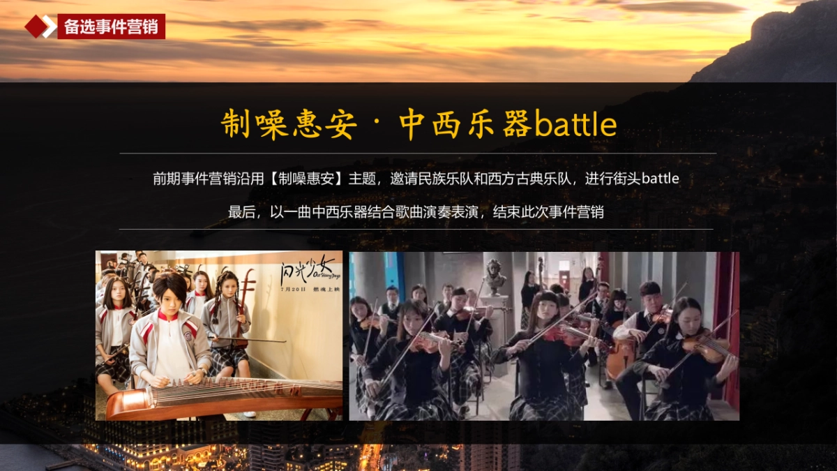 2018惠安璀璨壹号事件营销暨展厅开放活动策划案_第10页