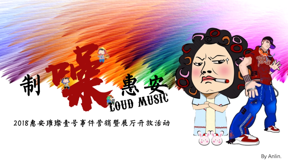 2018惠安璀璨壹号事件营销暨展厅开放活动策划案_第5页