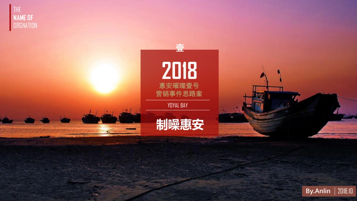 2018惠安璀璨壹号事件营销暨展厅开放活动策划案_第7页