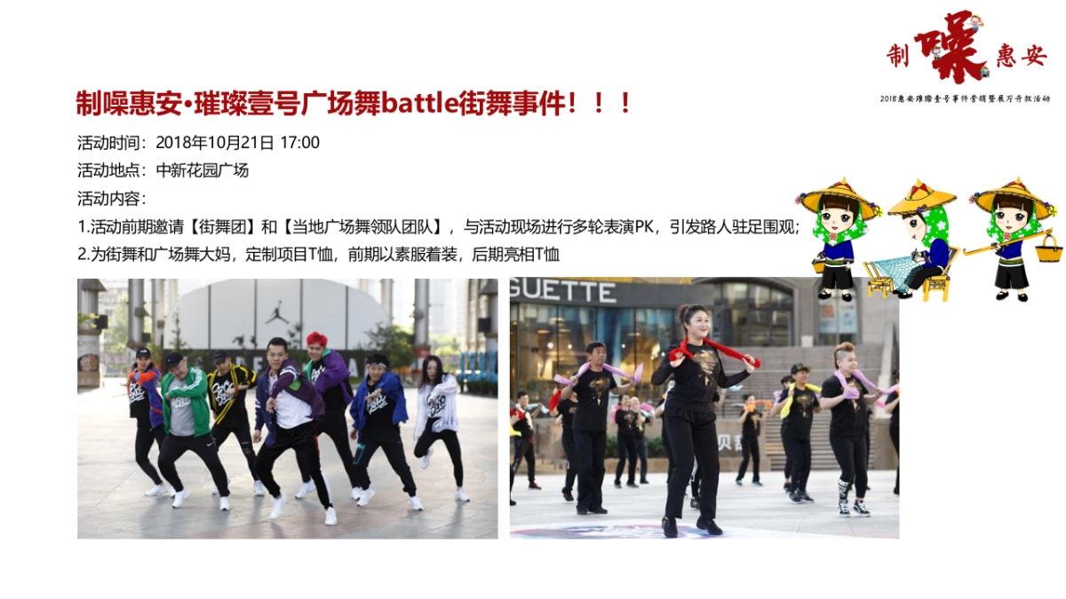 2018惠安璀璨壹号事件营销暨展厅开放活动策划案_第8页