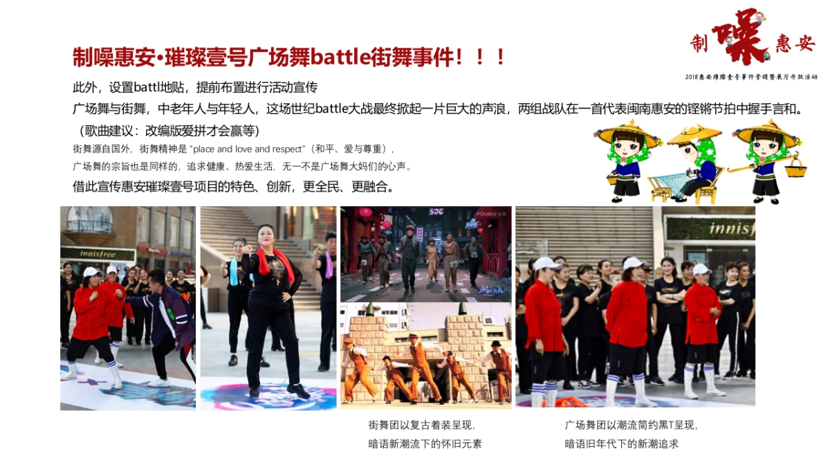 2018惠安璀璨壹号事件营销暨展厅开放活动策划案_第9页