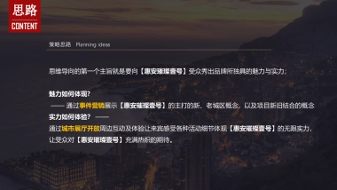 2018惠安璀璨壹号事件营销暨展厅开放活动策划案