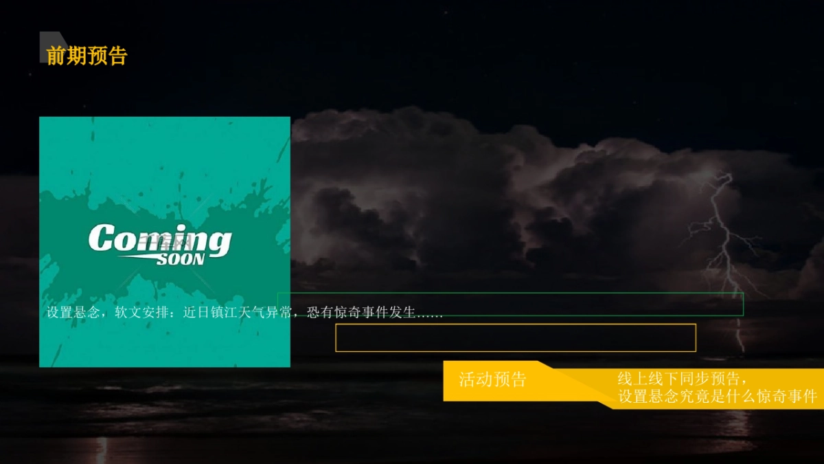 2018中南案名悬念大事件暨售楼处样板房公开活动策划方案_第5页