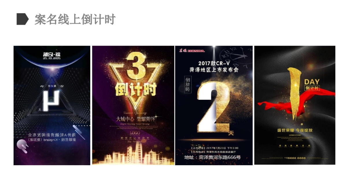 2018中南案名悬念大事件暨售楼处样板房公开活动策划方案_第9页