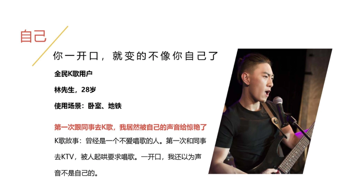 2018年全民K歌四周年事件营销方案_第10页