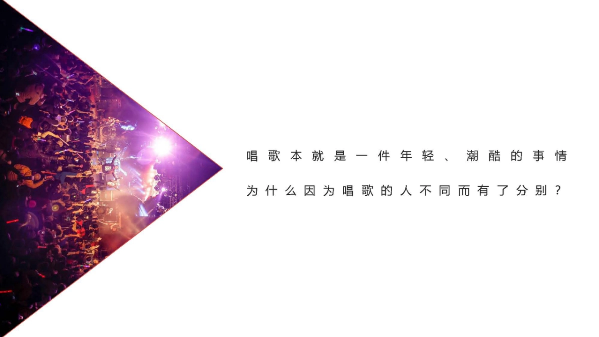 2018年全民K歌四周年事件营销方案_第7页