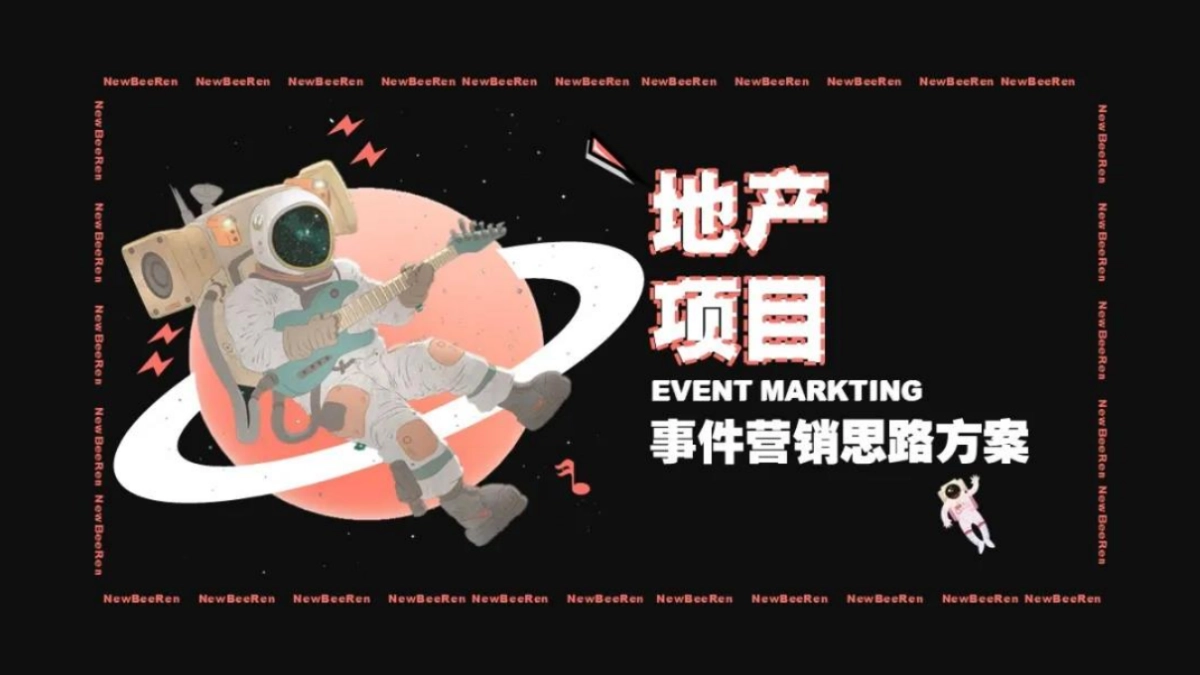 2019地产项目智敬父亲节事件营销思路方案_第1页