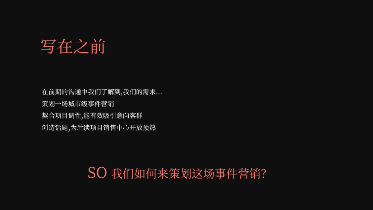 2019地产项目智敬父亲节事件营销思路方案_第3页