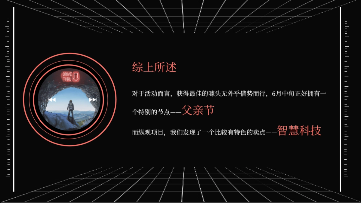 2019地产项目智敬父亲节事件营销思路方案_第5页